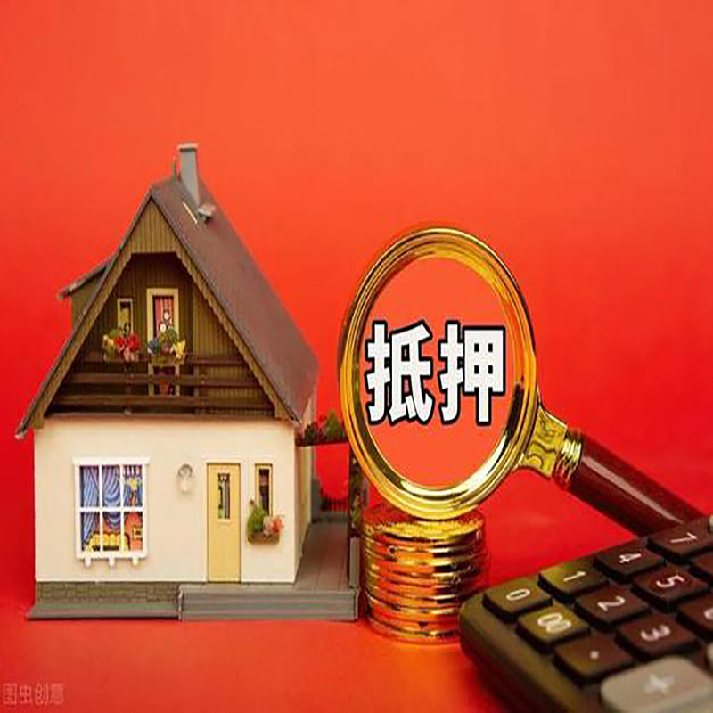 桦甸房屋抵押贷款指南|住房抵押贷款|正规门店办理